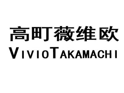 高町薇维欧 VIVIOTAKAMACHI