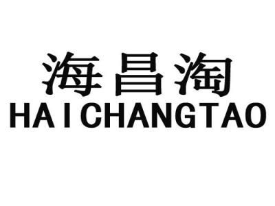 海昌淘