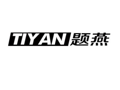 题燕