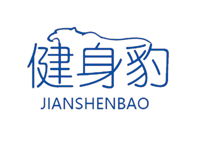 健身豹JIANSHENBAO